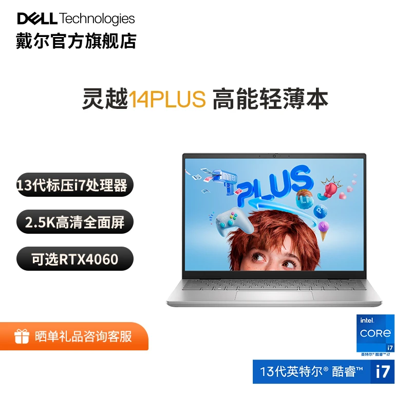 Dell/戴尔13代英特尔酷睿i5/i7灵越14PLUS高性能旗舰级笔记本电脑