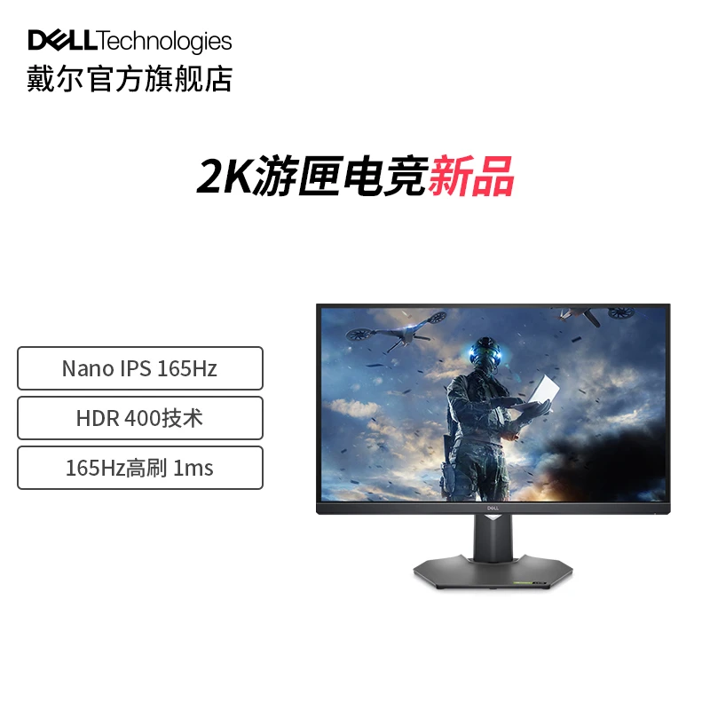 戴尔/DELL G3223D 31.5英寸高刷显示器 2K165Hz沉浸高清防蓝光屏