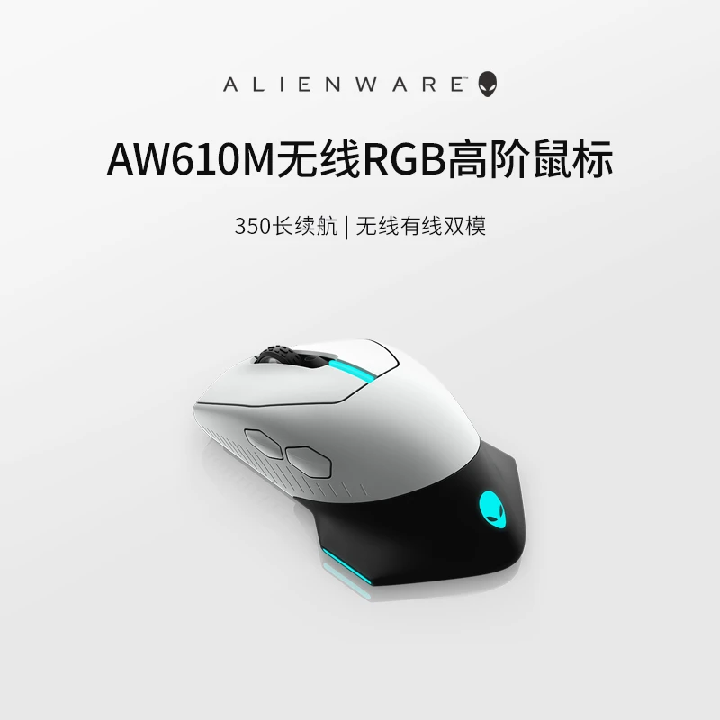 ALIENWARE外星人AW610M有线无线游戏鼠标电竞双模办公电脑鼠标