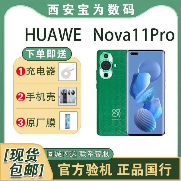 99新 Huawei/华为 华为 nova 11pro 4G 昆仑玻璃 全国联保
