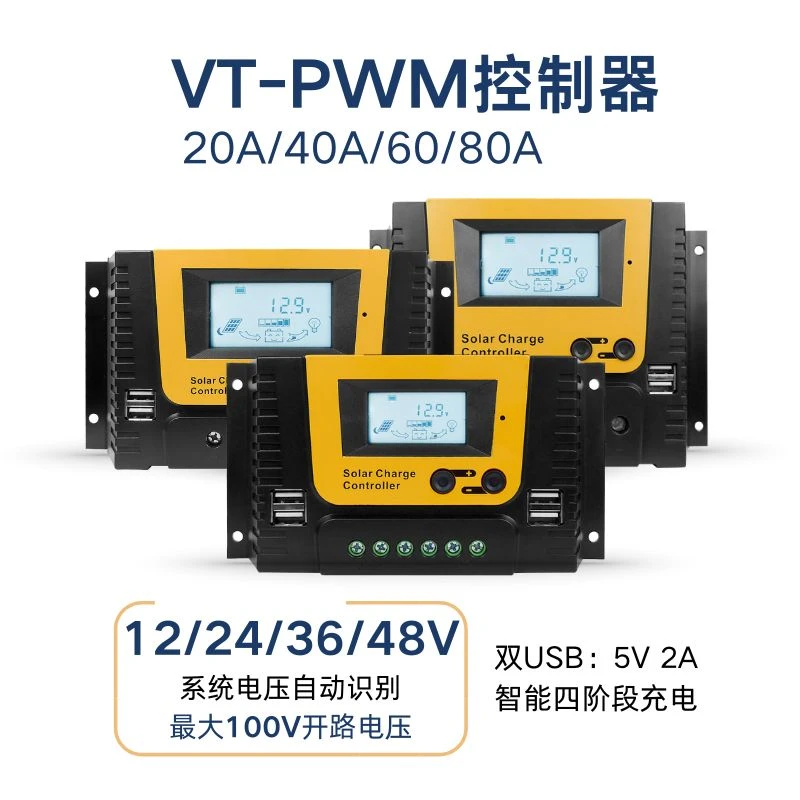 20A60A80A PWM太阳能控制器12V24V48V铅酸锂电池可用现货工厂直发
