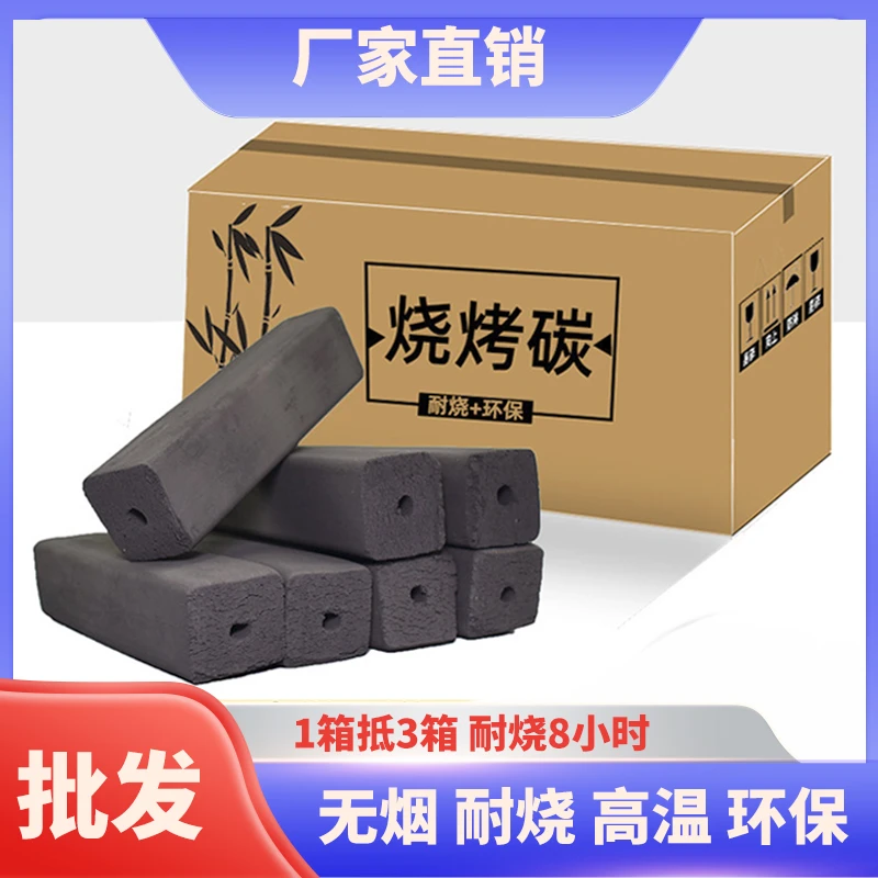 木炭无烟烧烤户外厂家直销批发炭块易燃家用果木环保无毒碳块竹炭