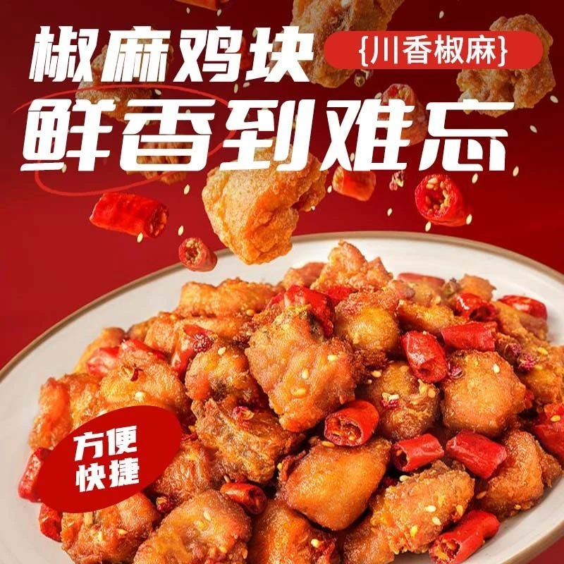 【勤强臻选】椒麻辣子鸡空气炸锅半成品方便速食