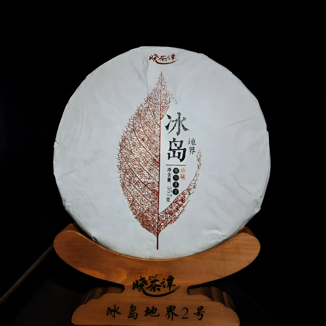 2023年秋茶*大树 普洱生茶 紧压茶 357g/饼【冰岛地界】