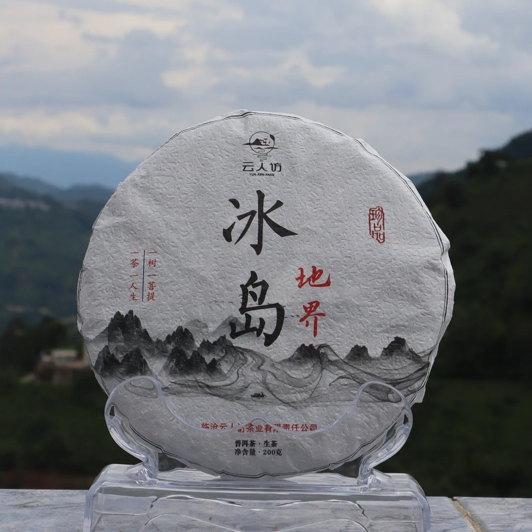 2021年大树秋茶 200g/饼【冰岛地界】