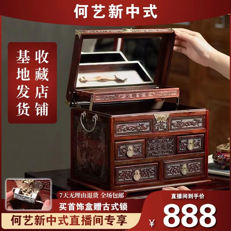 红酸枝锦上添花复古国风陪嫁收纳首饰盒红木