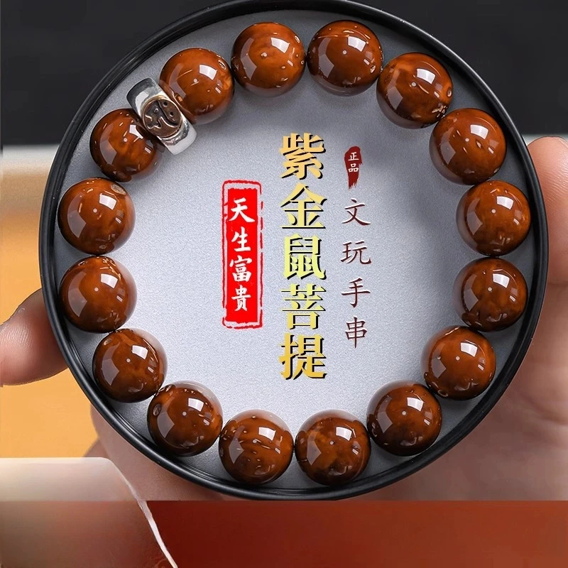 紫金鼠菩提手串十二生肖守护神光珠实心籽文玩佛珠绕指柔盘玩手串
