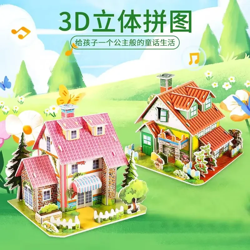 【房子拼图随机发】拼图3D立体房子儿童益智玩具拼插趣味手工小屋wh