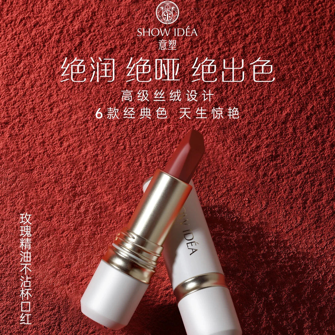 意塑玫瑰精油雾面不易掉色唇妆口红丝滑哑光雾感滋润不沾杯不掉色