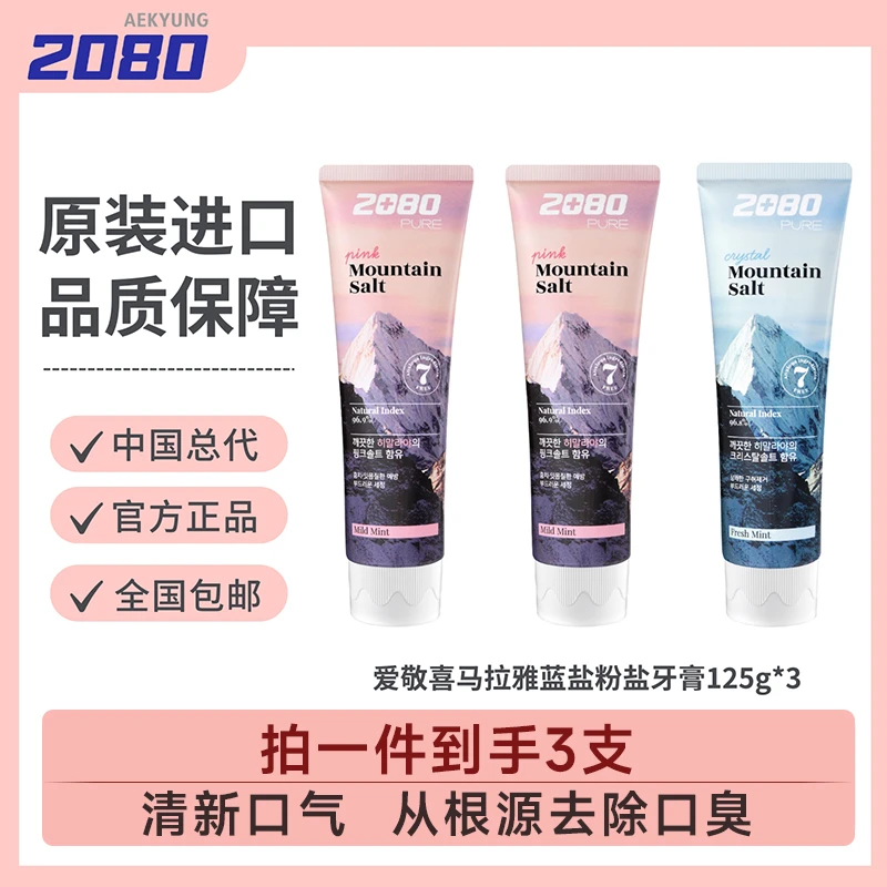 韩国喜马拉雅盐成人牙膏清洁蓝盐粉盐