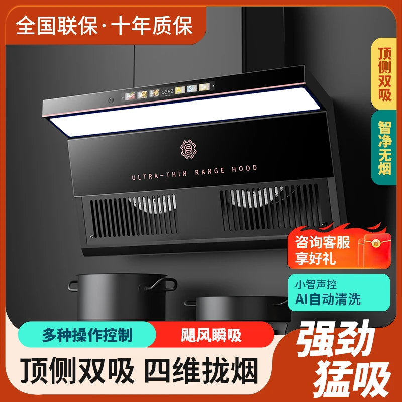 诚意好太太AI智能控制体感侧吸变频热清洗大吸力油烟机大灯抽烟机