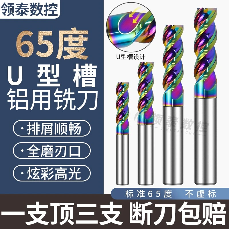 65度U型槽七彩高光铝用铣刀高效硬质合金三刃加长数控钨钢立铣刀