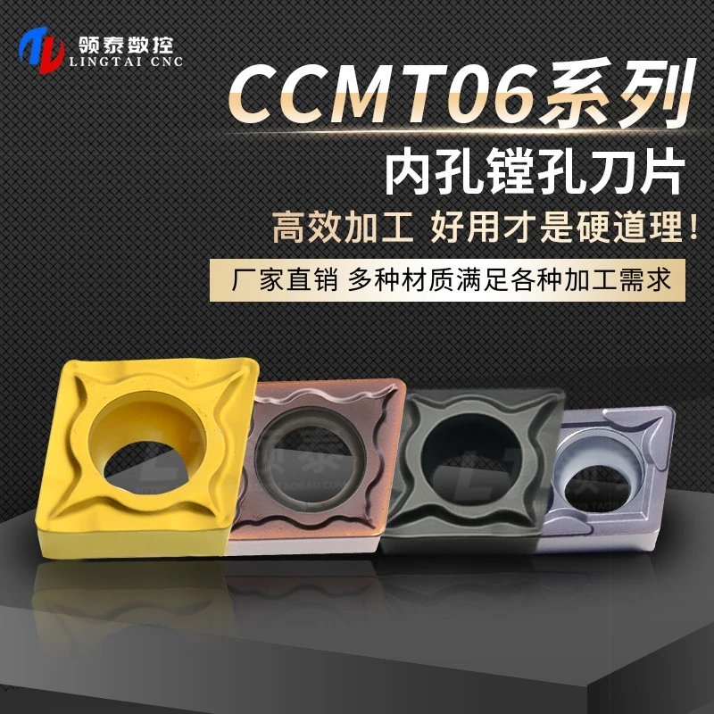 数控刀片CCMT060204车床菱形内孔车刀片镗孔刀粒钢件不锈钢刀头
