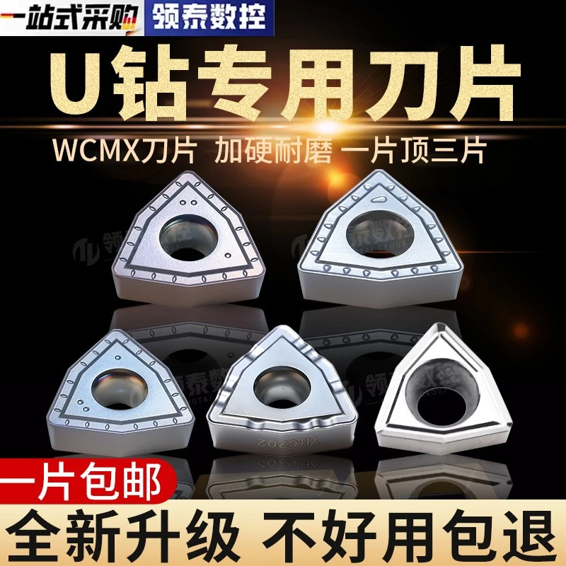 U钻刀片桃型数控刀粒WCMX050308钢件/不锈钢桃形快速钻刀头