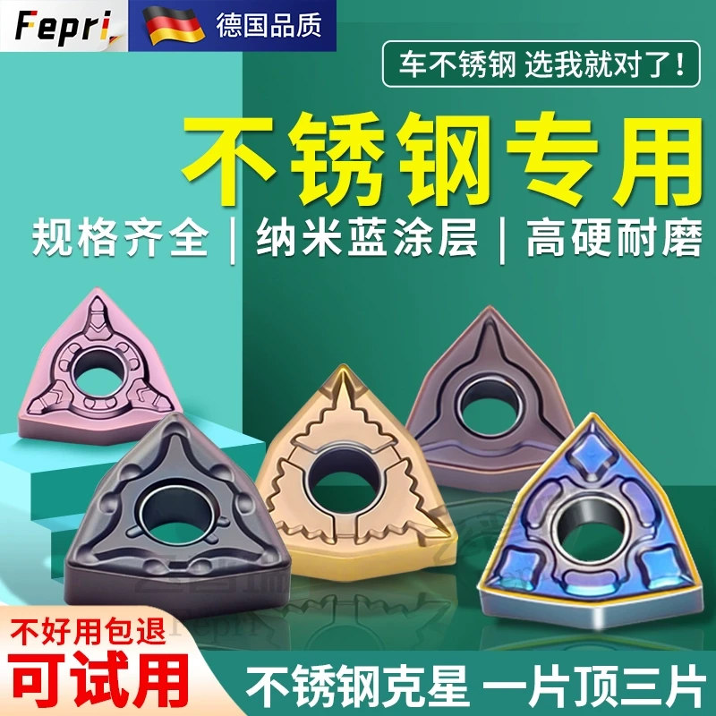 飞普瑞数控刀片WNMG080408TM不锈钢桃形080404硬质外圆桃型车刀片