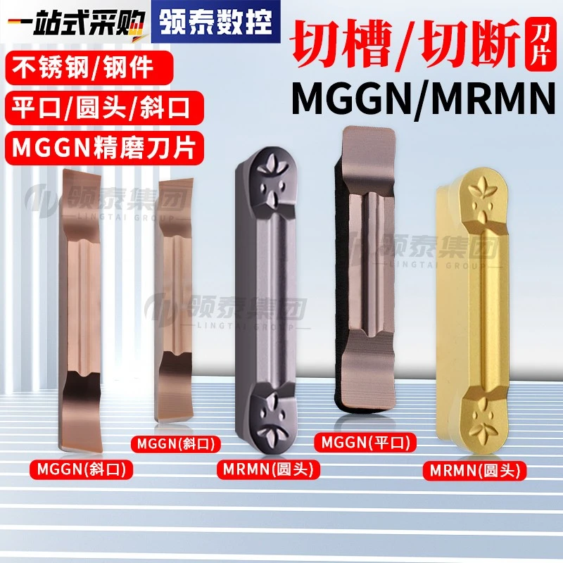 数控切刀刀片MGGN300端面割刀MRMN200车床槽刀不锈钢外圆切断刀粒