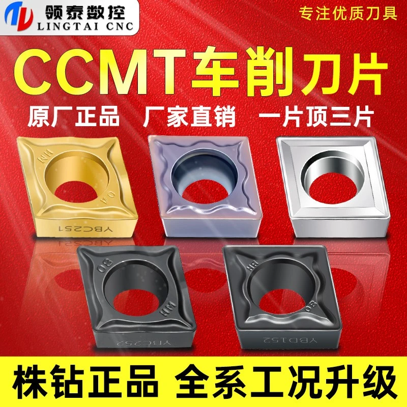 株洲数控刀片菱形CCMT09T304HM不锈钢EM内孔09T308镗孔刀粒YBC251
