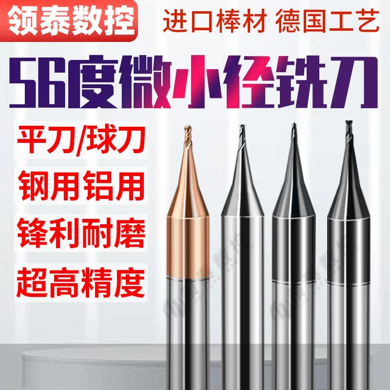 56度微小径铣刀2刃铝用平底刀0.2/0.5/0.6钨钢球刀钢用直柄立铣刀