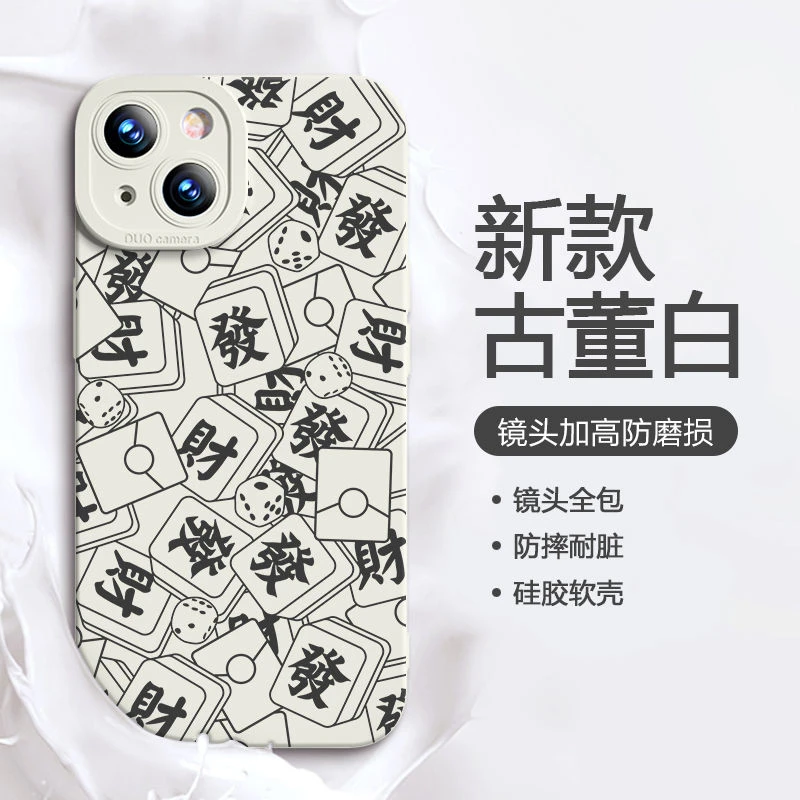 发财文字苹果15手机壳iPhone14男女高颜值13promax硅胶防摔12情侣
