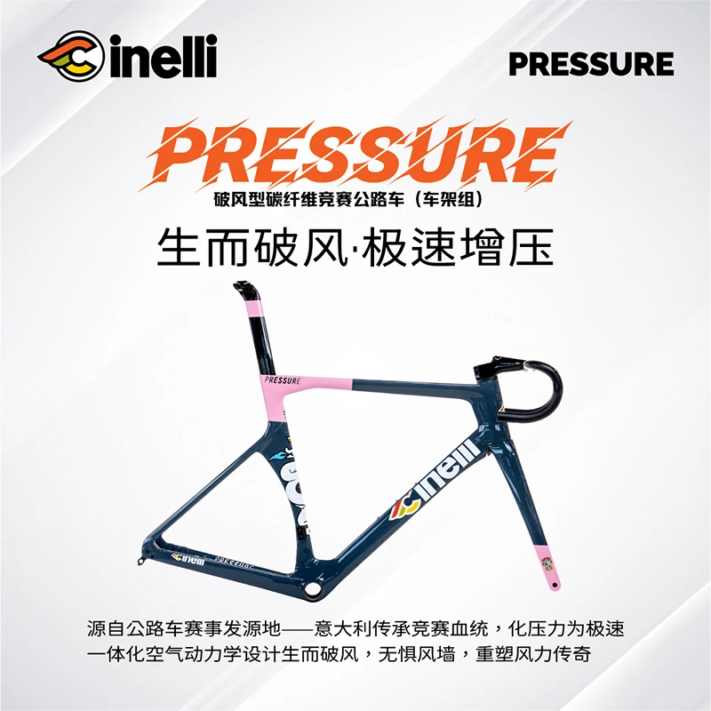 CINELLI西耐力Pressure[米兰定制色]碳纤维车架组竞赛公路自行车