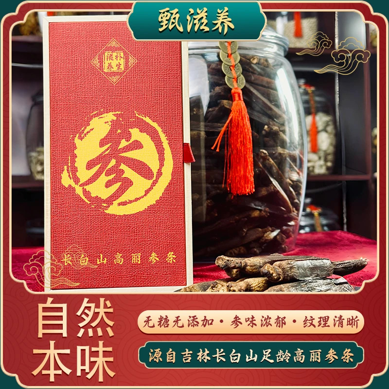 【高丽参条】500克高丽参送人精选无糖无硫熏营养泡水煲汤滋补佳品