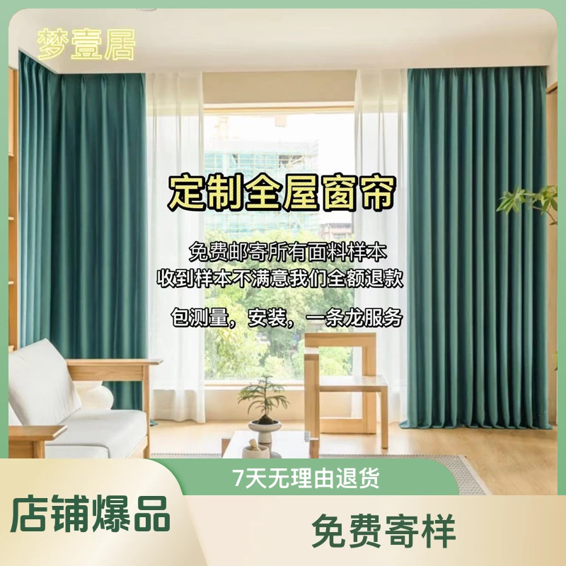 全屋定制成品窗帘包安装新款轻奢现代简约客厅卧室绍兴柯桥窗帘