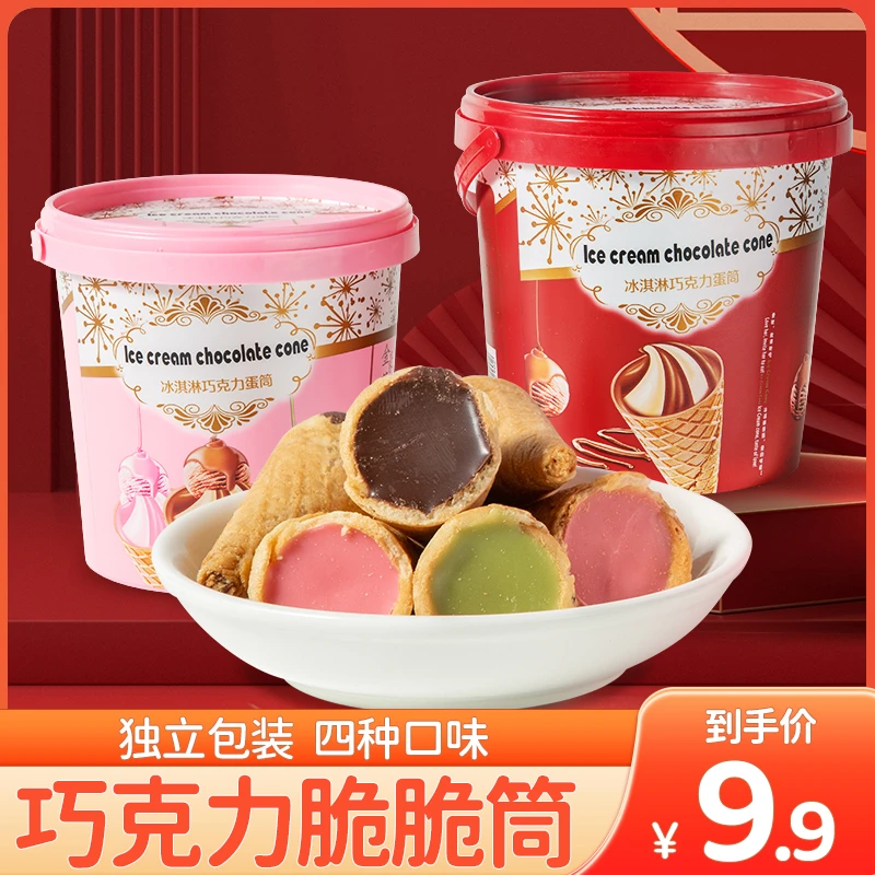 【到手9.9元】爆浆巧克力脆脆筒158g桶装脆皮甜筒酥脆蛋筒休闲零食