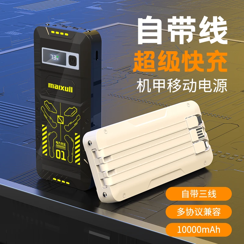 MAIXULL氮化镓超级快充自带线10000毫安充电宝大容量便携移动电源