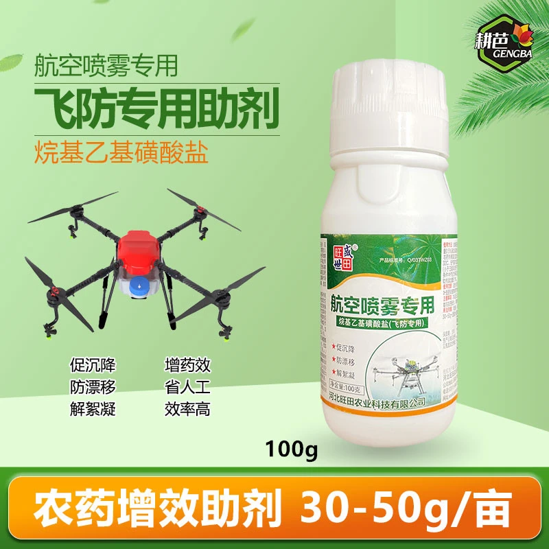 耕芭飞防专用助剂农药有机硅助剂农用植物精油增效剂渗透展着剂