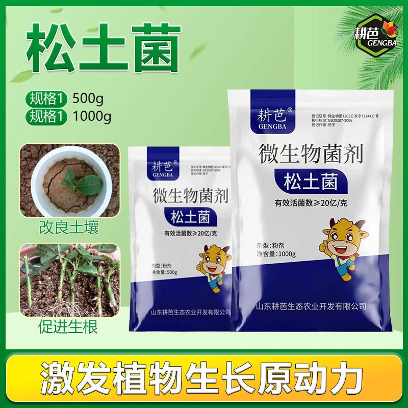 耕芭松土菌土质疏松免深耕肥料改善土壤打破板结调节盐碱微生物肥
