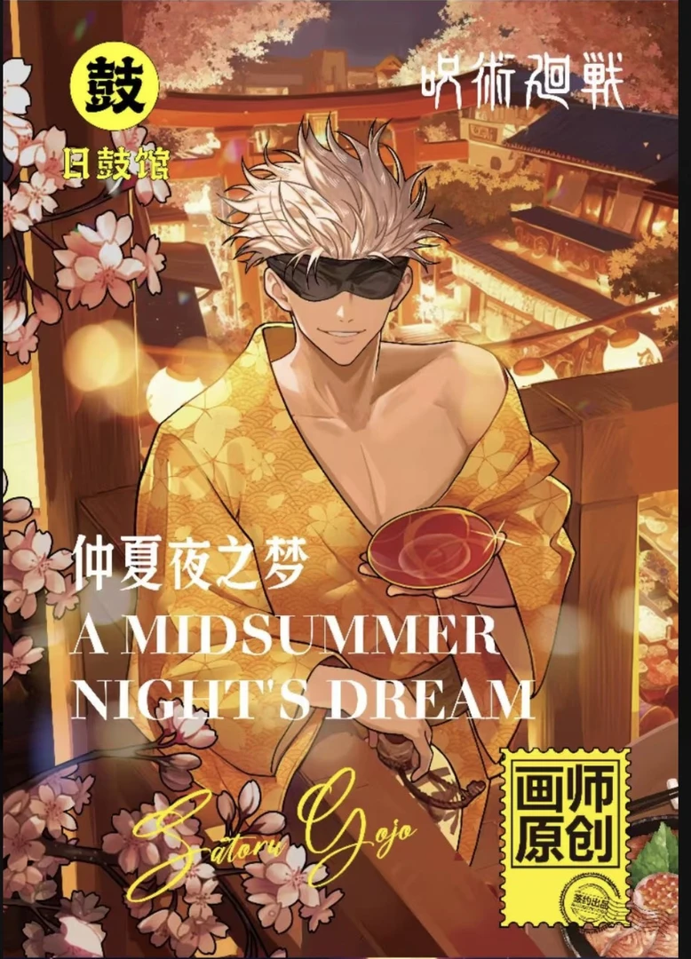 【日鼓馆】仲夏夜之梦 盲盒吧唧