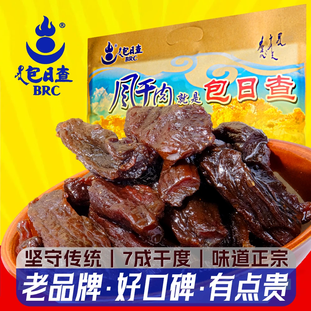 包日查内蒙古特产包日查风干牛肉干手撕原味传统工艺真空包装