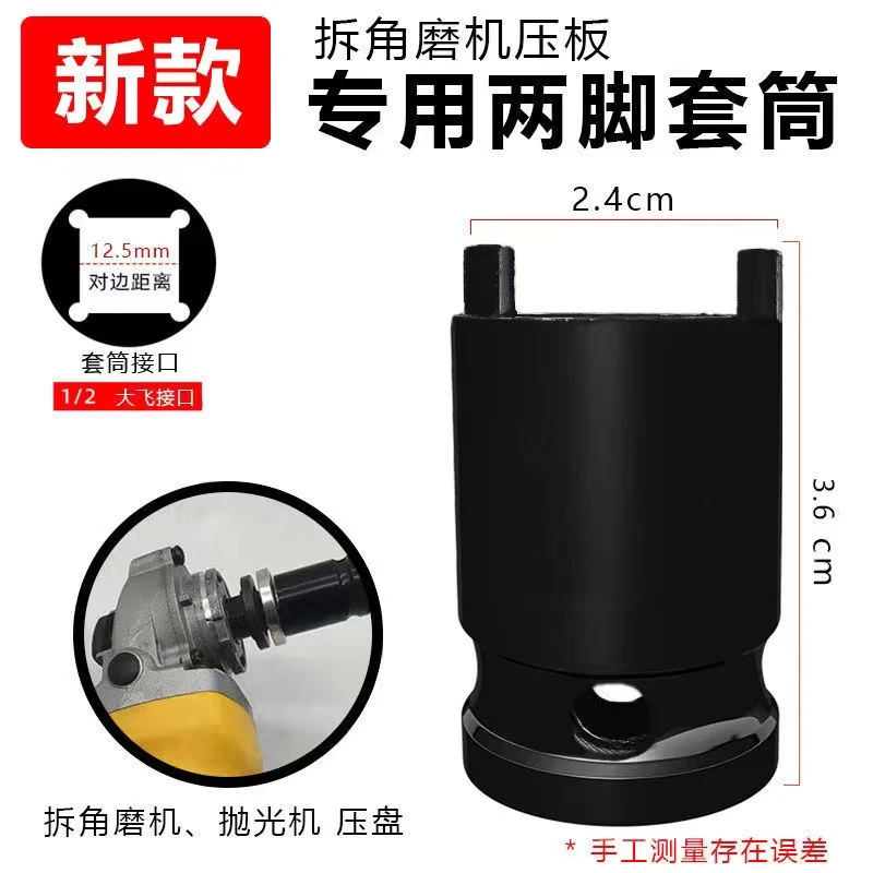 套筒型拆卸角磨机压盖工具
