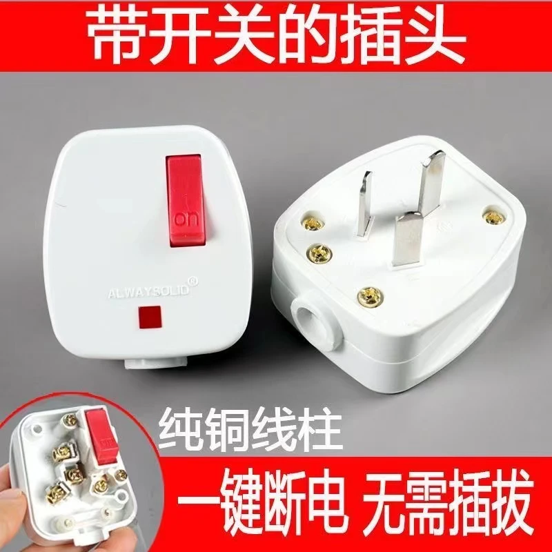 豪诚 10A家用带开关指示灯电工插头