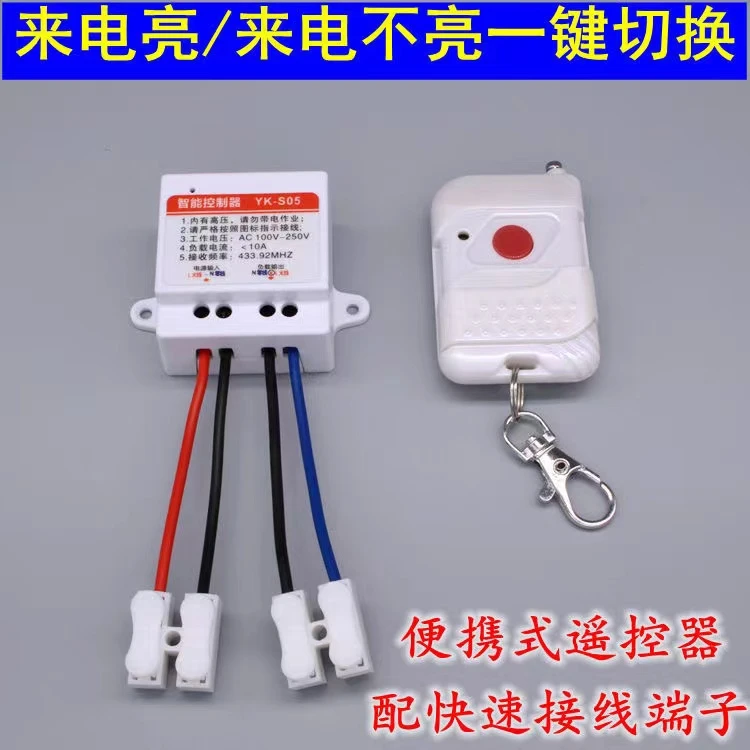 家用无线遥控器开关继电器控制220V电灯具遥控开关
