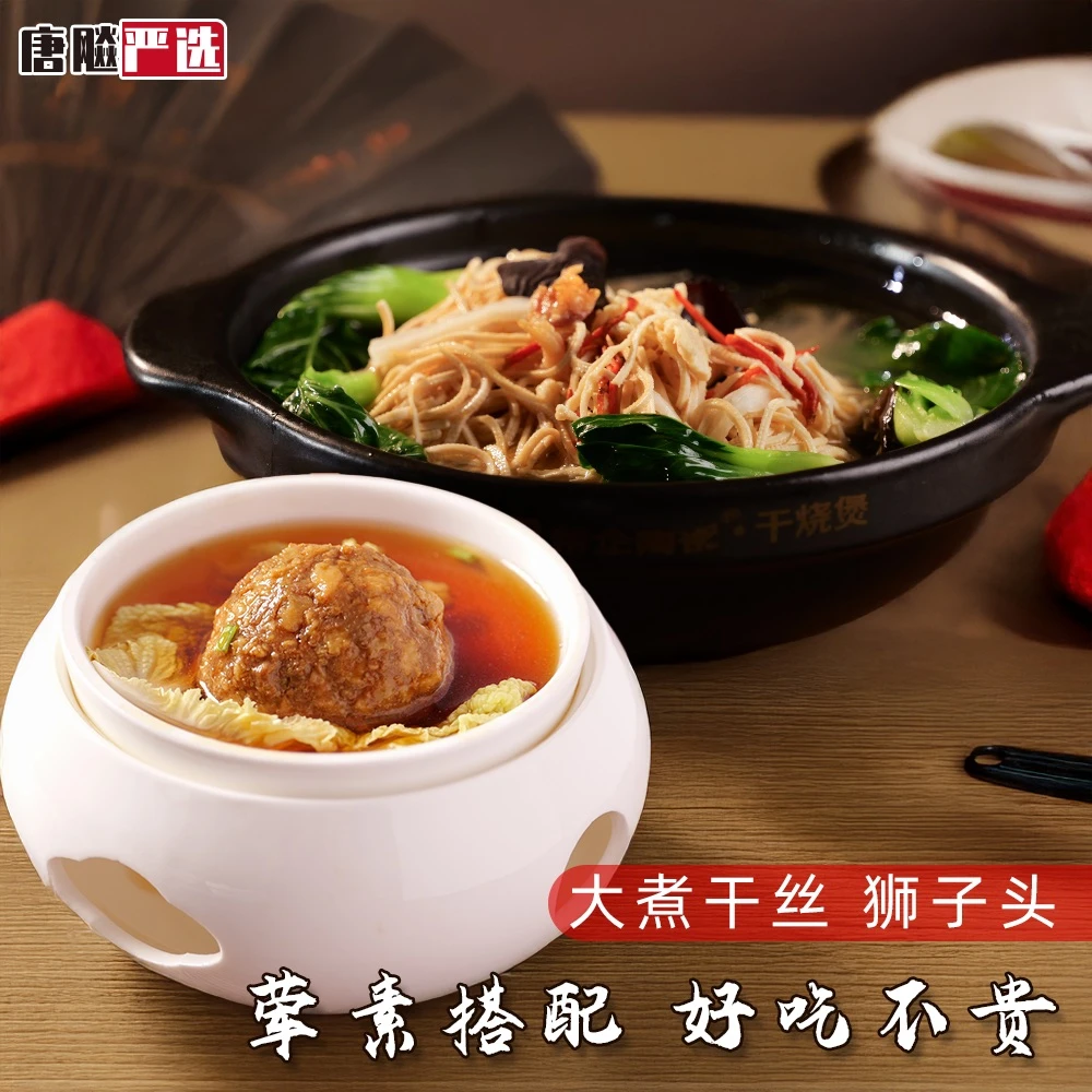 大煮干丝+扬州狮子头组合装经典优质淮扬菜尝鲜套装鸡汤扬州干丝