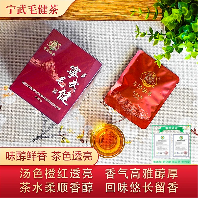 山西管涔仙草有机毛健茶 银月三角包立体包裹散茶精选品质
