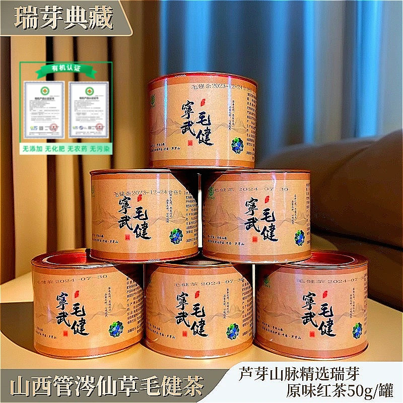 山西野生有机毛健茶 瑞芽铁罐原味红茶 管涔仙草厂家特惠/实惠装