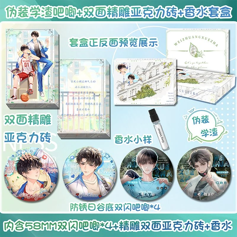 伪装学渣精雕亚克力砖吧唧套盒4个防刮膜吧唧精雕亚克力砖赠香水