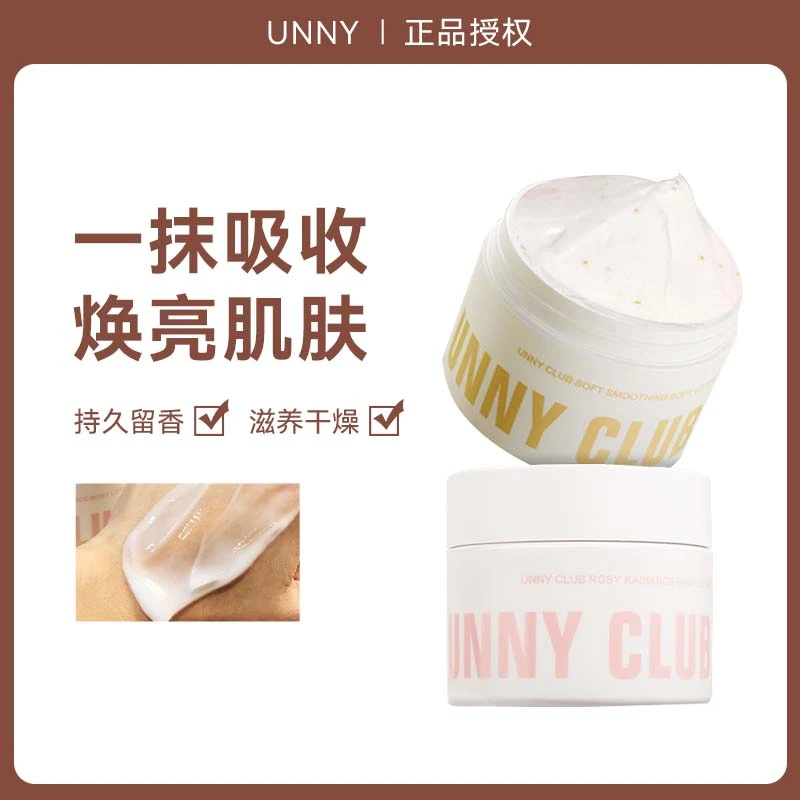 unny身体乳多效保湿补水滋润全身焕白秋冬香味持久防干裂嫩白嫩肤