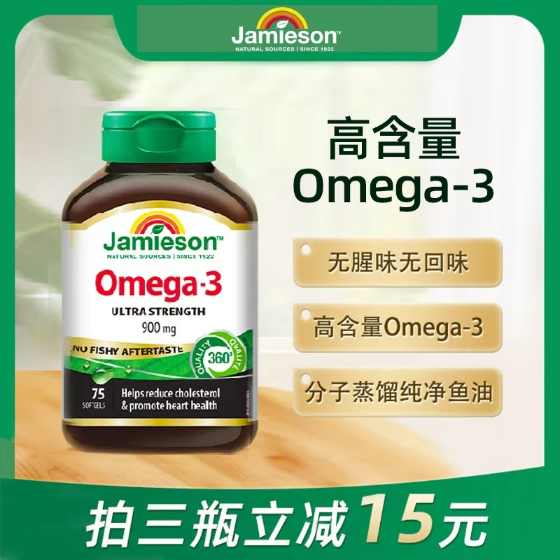 【专属】Jamieson健美生进口深海鱼油Omega3软胶囊欧米伽3-效期25/7