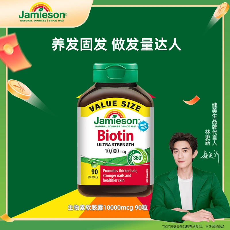 【专场】健美生生物素10000mcg胶囊90粒/瓶 N