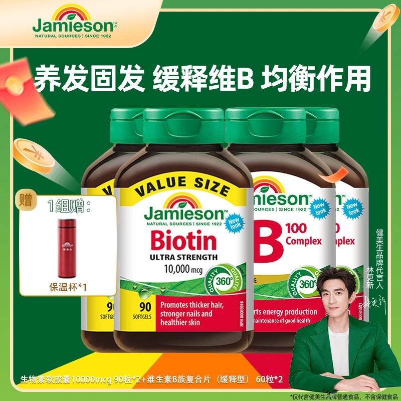 【专场】 健美生生物素10000mcg+维生素B族100mg缓释片 组合装