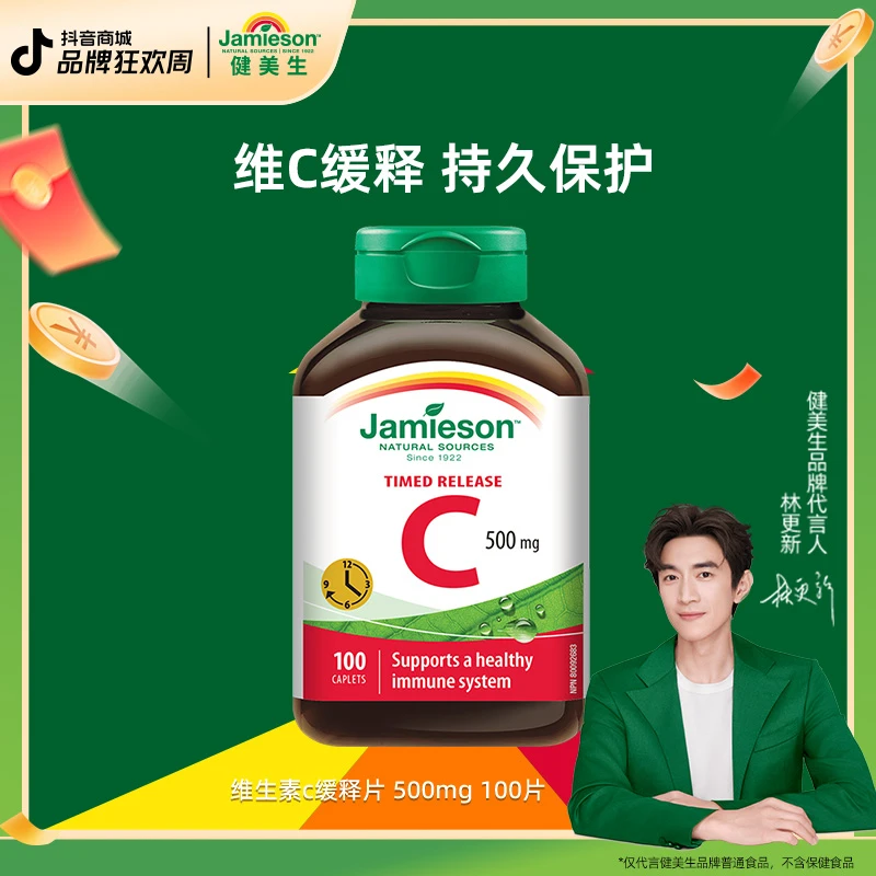 【自营】健美生维生素C-500mg-缓释型 成人食用VC片剂100片zz天然