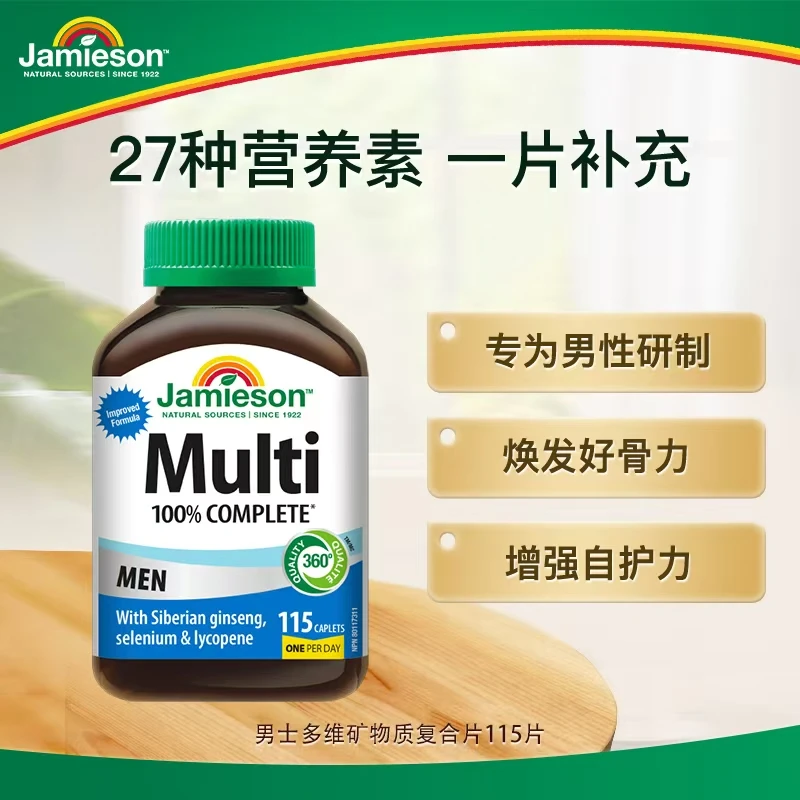【优惠专享】健美生男士综合多种复合维生素片多维矿物质115片 26/1