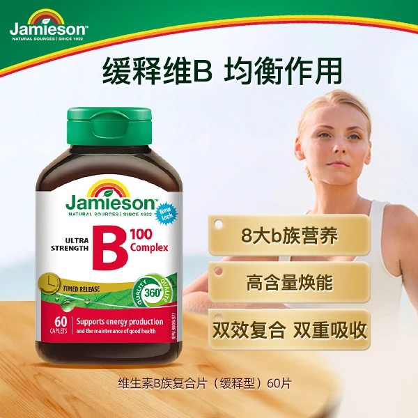 【自营--3瓶更划算】健美生维生素b复合片缓释型100mg 60片/瓶