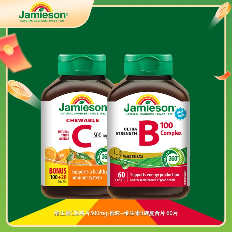 【维生素c+维生素B100】健美生维生素C橙子味+维生素B100 2瓶组合装