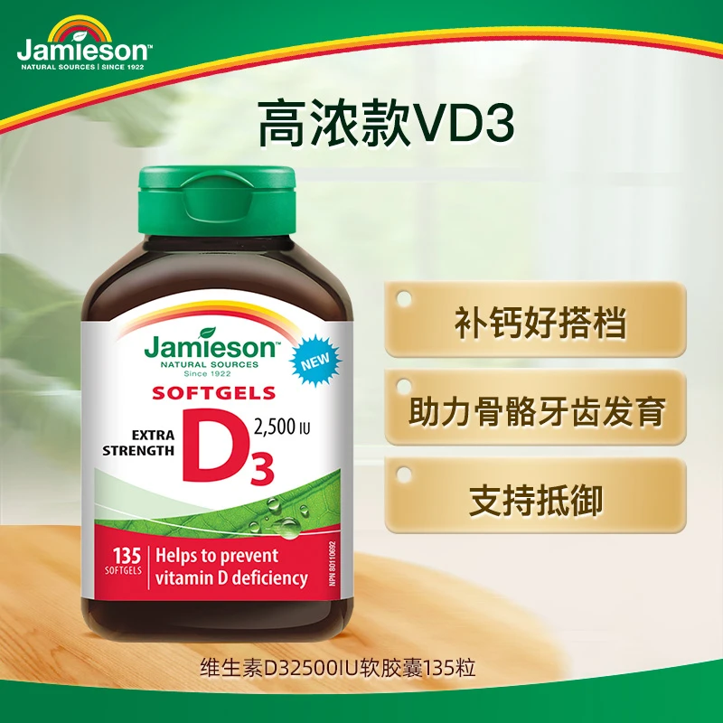 【专享】健美生维生素d3软胶囊 2500IU 135粒/瓶 1/2瓶组合装