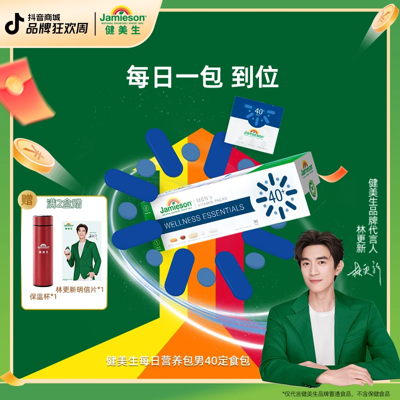 【狂欢周】健美生每日营养包男40定食包 30粒/盒 1/2盒装