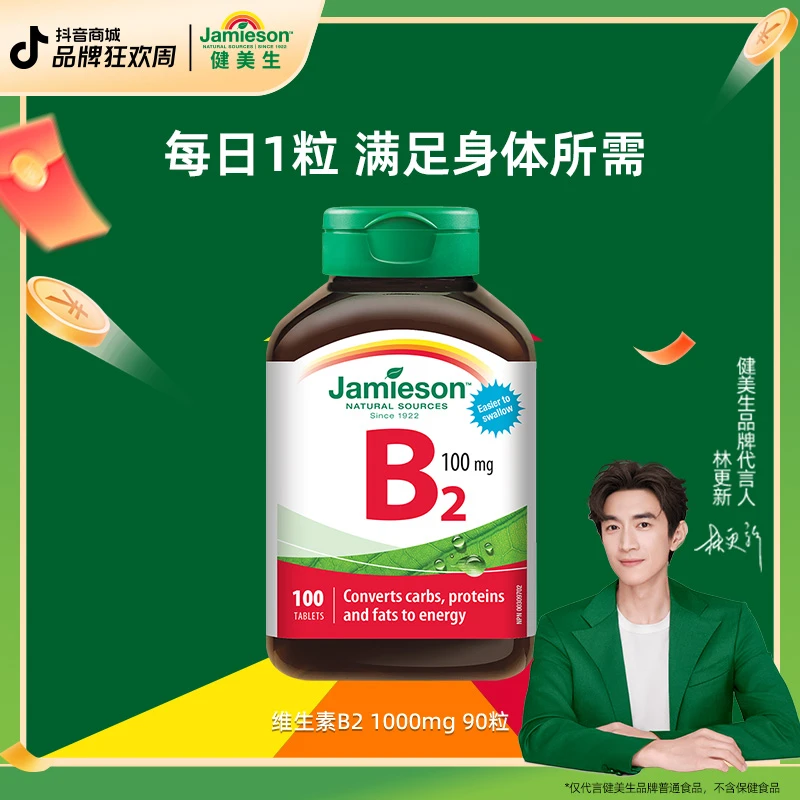 【李晨nic专属】健美生Jamieson维生素B2 100mg 100片/瓶